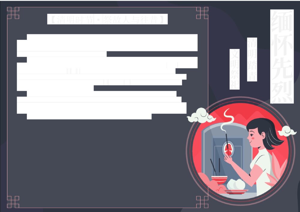 清明节踏青文明祭祀手抄报 清明缅怀先烈电子小报word模1