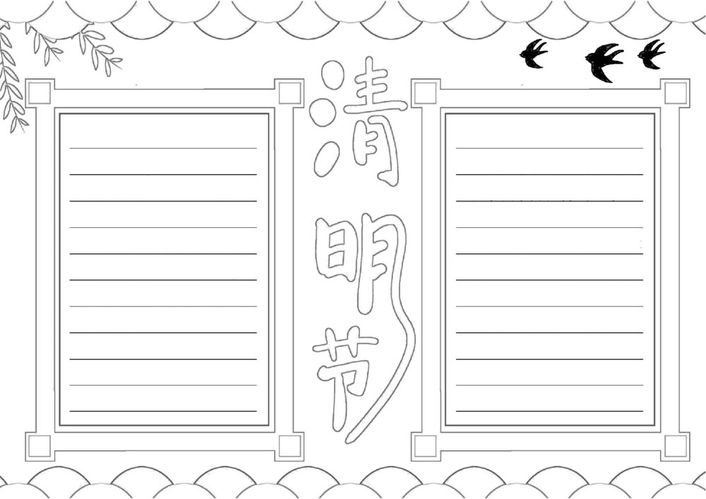 清明节学生通用手抄报 清明节传统祭祖节日电子小报word3