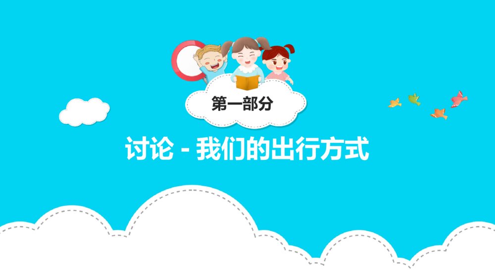 交通安全教育主题班会PPT课件下载(含内容文字·共19页)3