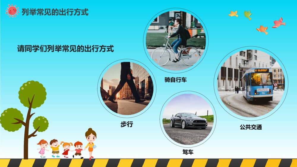 交通安全教育主题班会PPT课件下载(含内容文字·共19页)4