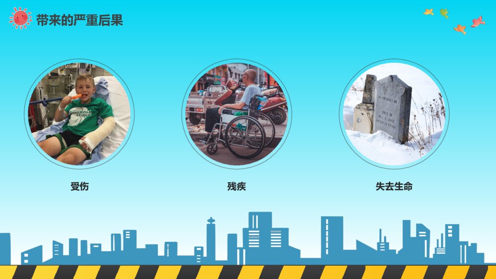 交通安全教育主题班会PPT课件下载(含内容文字·共19页)8