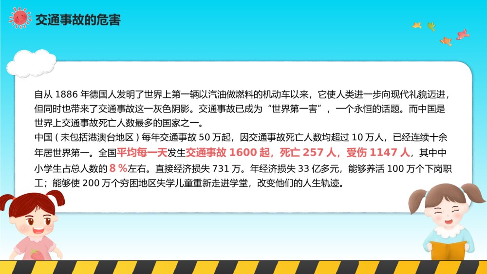 交通安全教育主题班会PPT课件下载(含内容文字·共19页)9