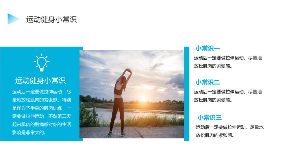 运动健身知识科普宣传介绍PPT课件(含内容文字)5