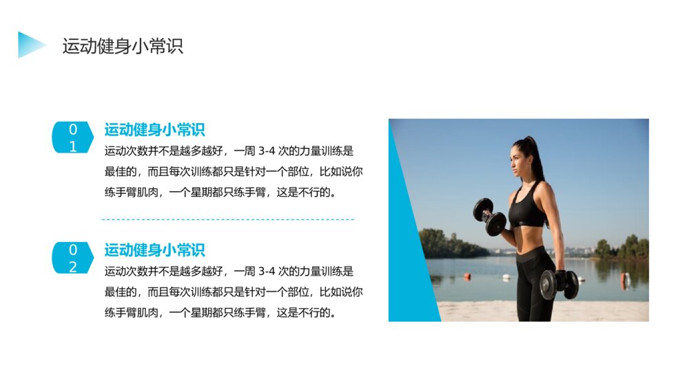 运动健身知识科普宣传介绍PPT课件(含内容文字)6