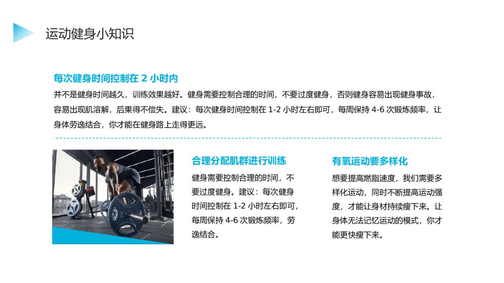 运动健身知识科普宣传介绍PPT课件(含内容文字)8