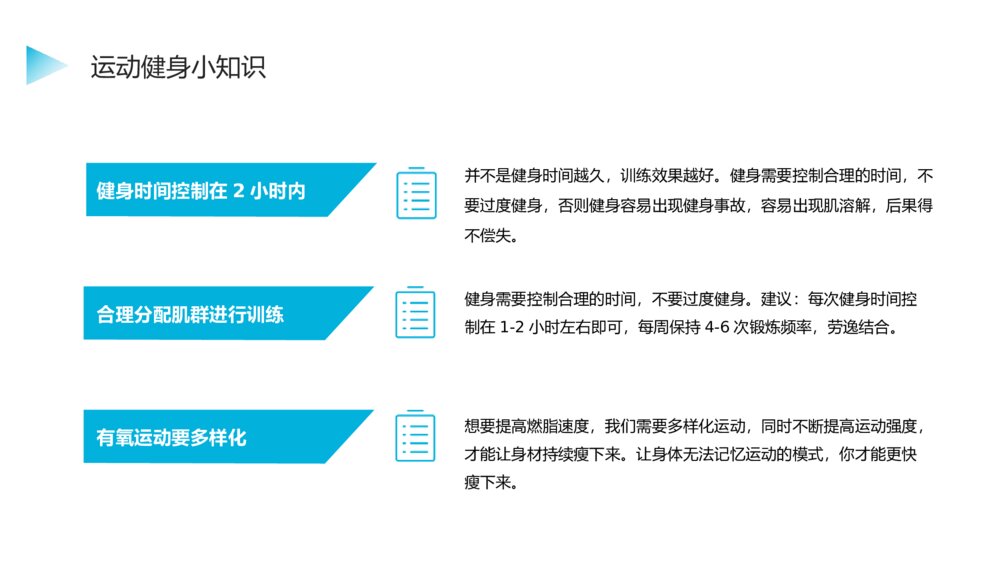 运动健身知识科普宣传介绍PPT课件(含内容文字)9