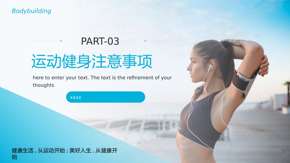 运动健身知识科普宣传介绍PPT课件(含内容文字)10