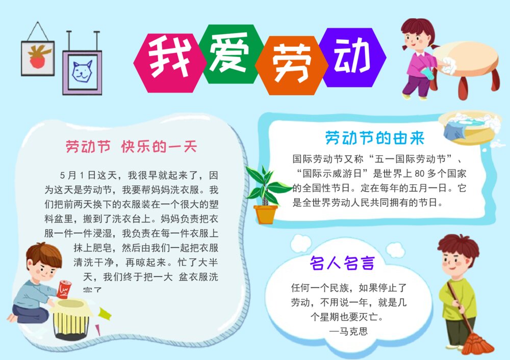 小学生校园五一劳动节打扫手抄报word模板下载