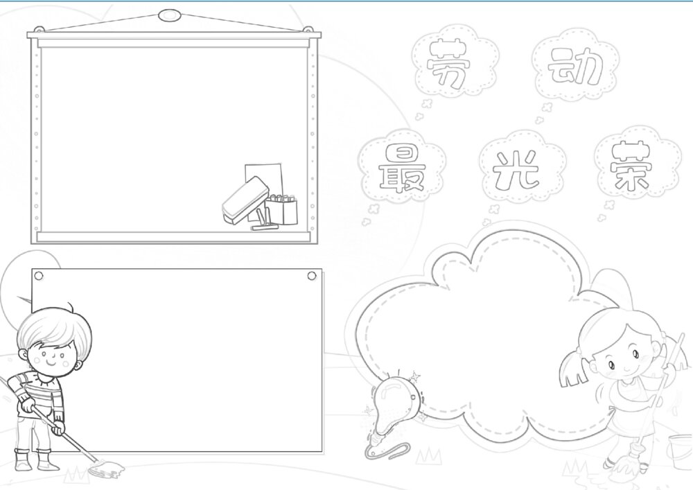 五一劳动节主题学生手抄报 劳动最光荣电子小报word模板下载2