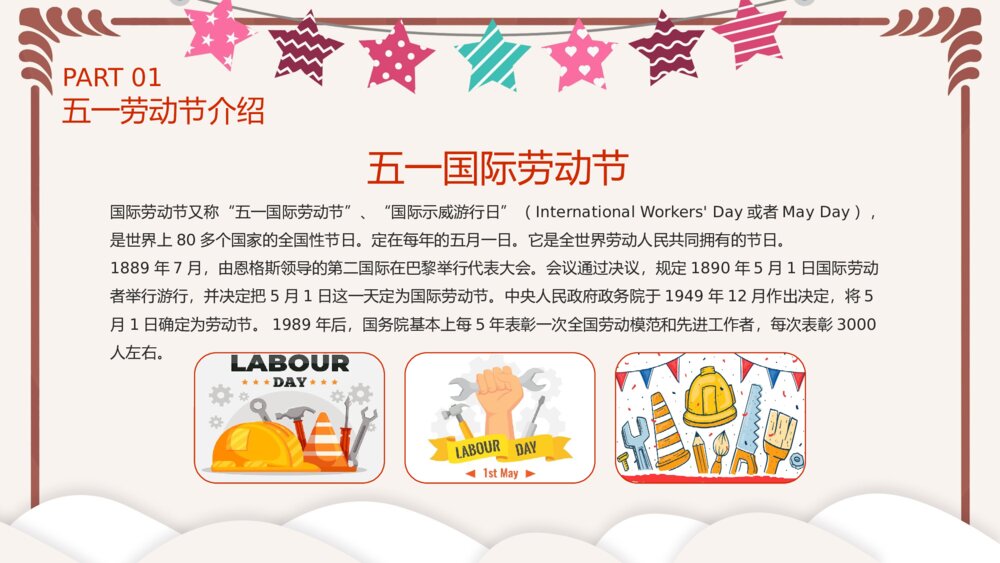 劳动最光荣)五一劳动节介绍主题班会PPT课件下载6
