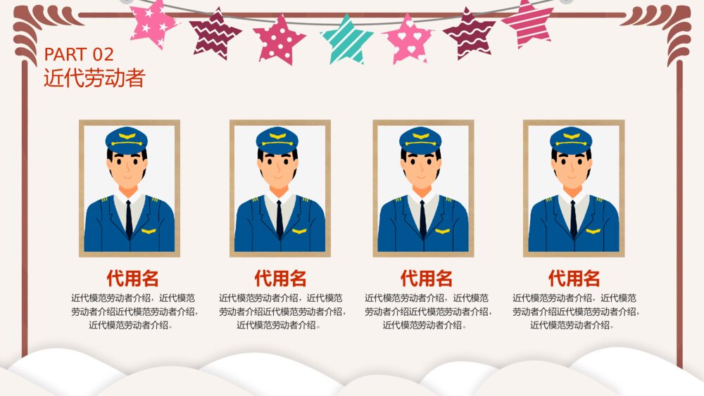 劳动最光荣)五一劳动节介绍主题班会PPT课件下载8