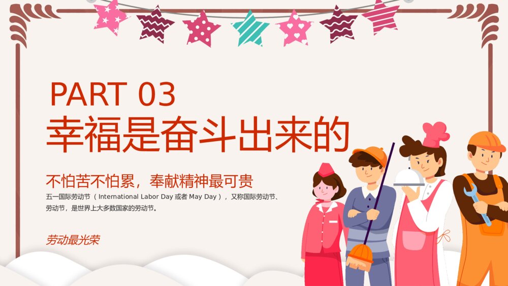 劳动最光荣)五一劳动节介绍主题班会PPT课件下载10