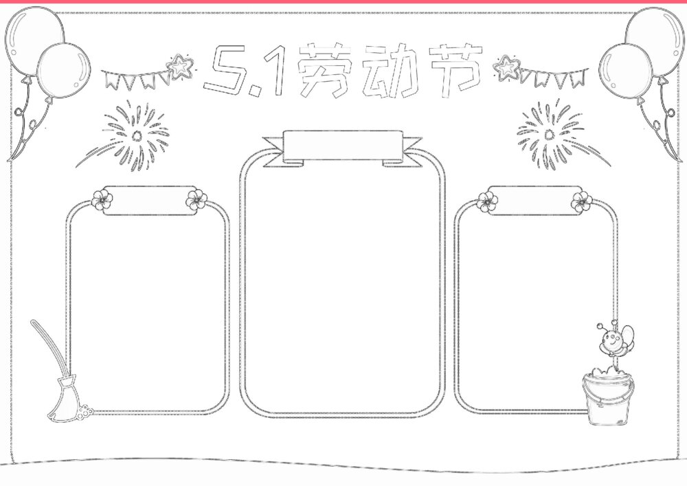 51劳动节手抄报学生通用素材图片 我劳动我快乐电子小报w2