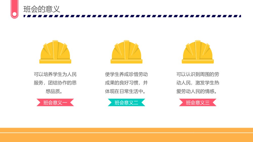 五一劳动节·劳动最光荣主题班会PPT课件下载8