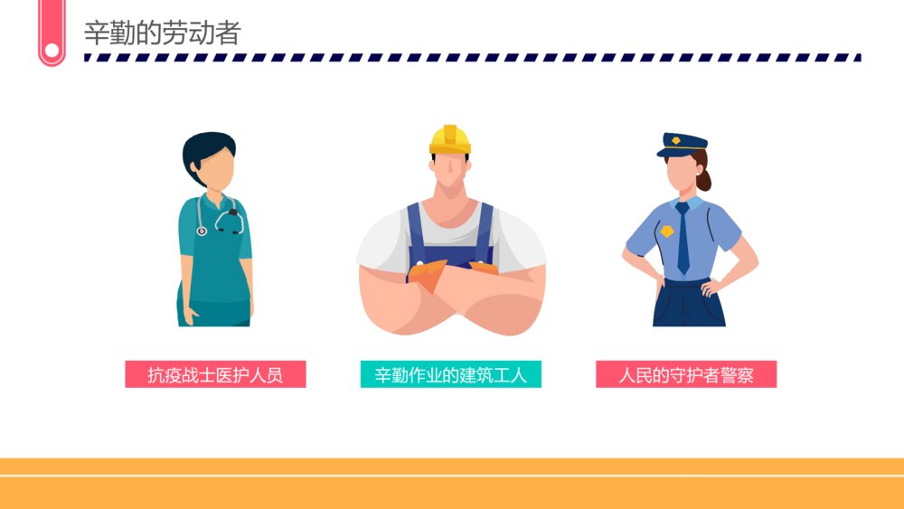 五一劳动节·劳动最光荣主题班会PPT课件下载10