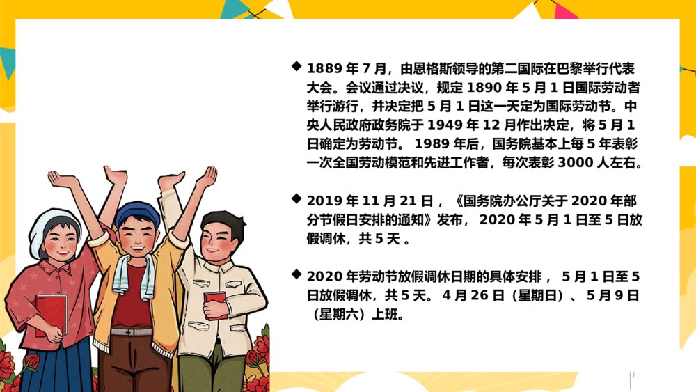 五一劳动节主题班会PPT课件下载(带内容)3