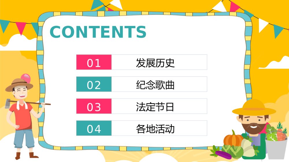五一劳动节主题班会PPT课件下载(带内容)4