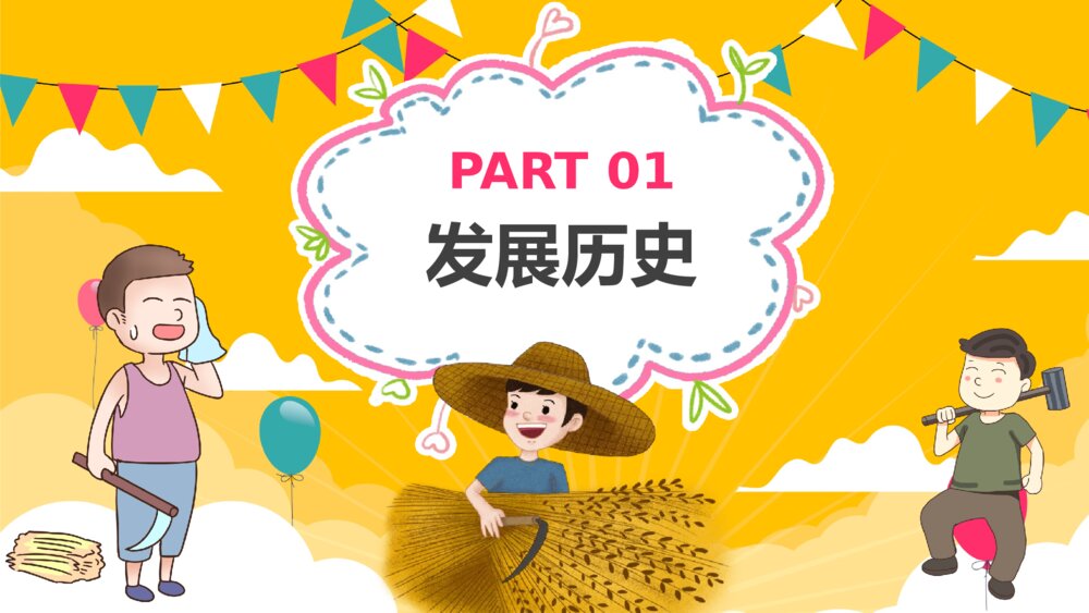 五一劳动节主题班会PPT课件下载(带内容)5