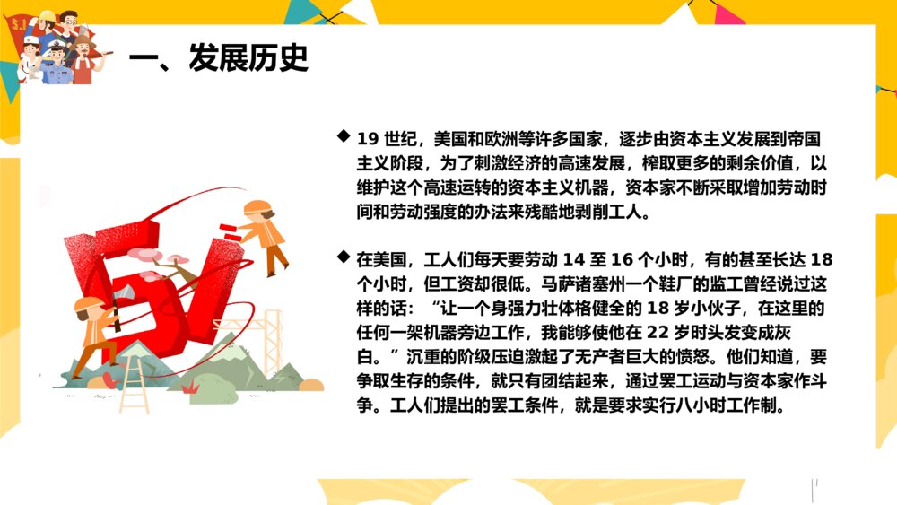 五一劳动节主题班会PPT课件下载(带内容)6