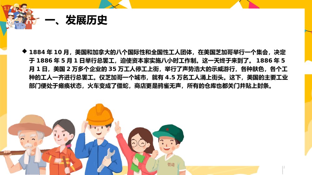 五一劳动节主题班会PPT课件下载(带内容)8