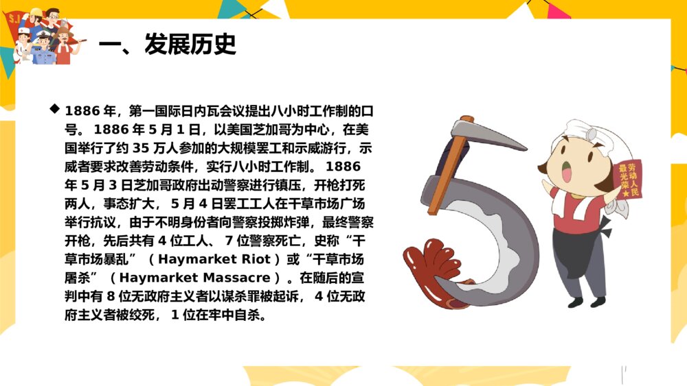 五一劳动节主题班会PPT课件下载(带内容)9
