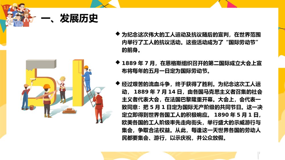 五一劳动节主题班会PPT课件下载(带内容)10