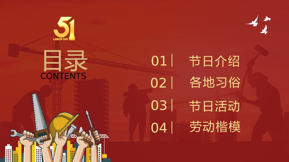 五一劳动节节日介绍活动策划宣传动态PPT课件下载3