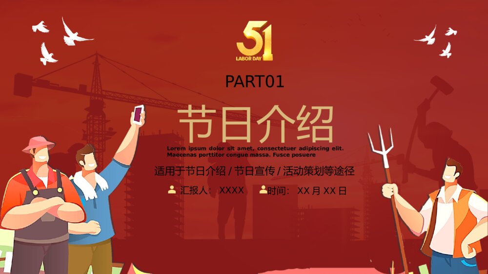 五一劳动节节日介绍活动策划宣传动态PPT课件下载4