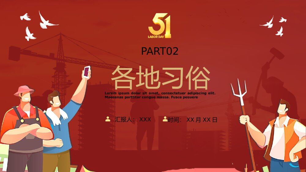 五一劳动节节日介绍活动策划宣传动态PPT课件下载8