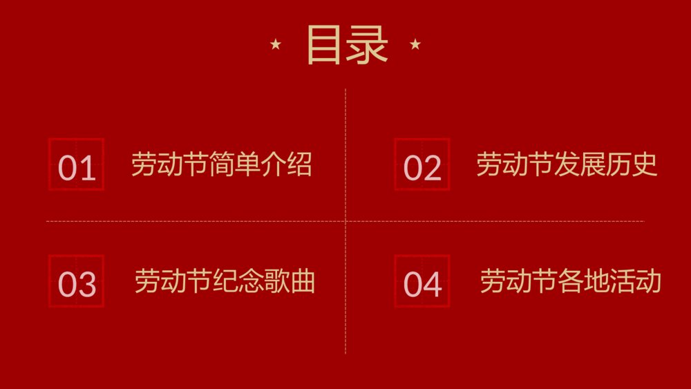 致敬五一劳动节介绍PPT课件(带内容)2