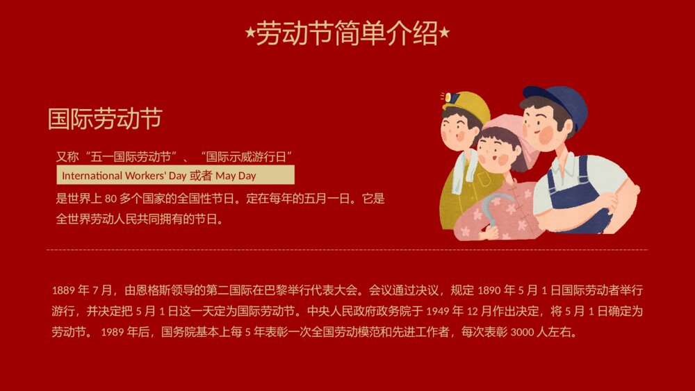 致敬五一劳动节介绍PPT课件(带内容)3