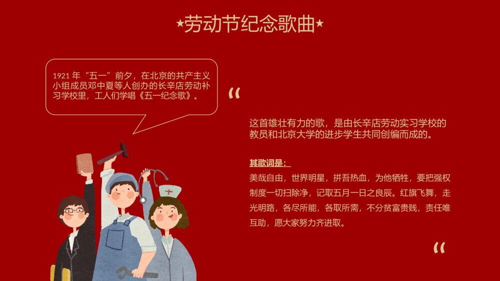 致敬五一劳动节介绍PPT课件(带内容)5