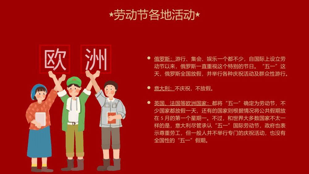 致敬五一劳动节介绍PPT课件(带内容)6