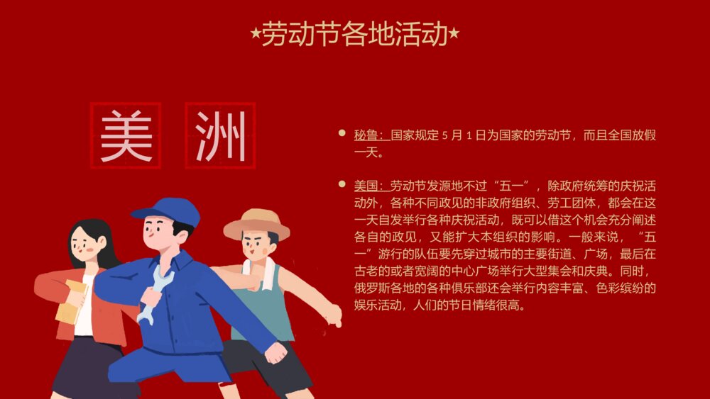 致敬五一劳动节介绍PPT课件(带内容)7