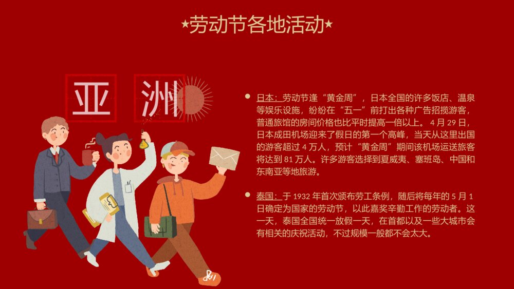 致敬五一劳动节介绍PPT课件(带内容)8