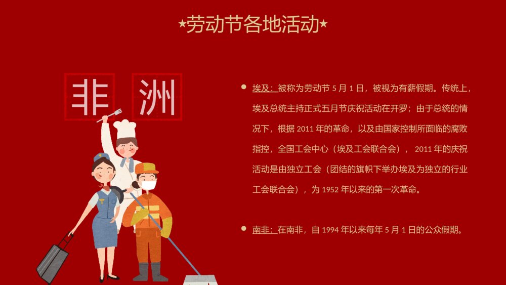 致敬五一劳动节介绍PPT课件(带内容)9