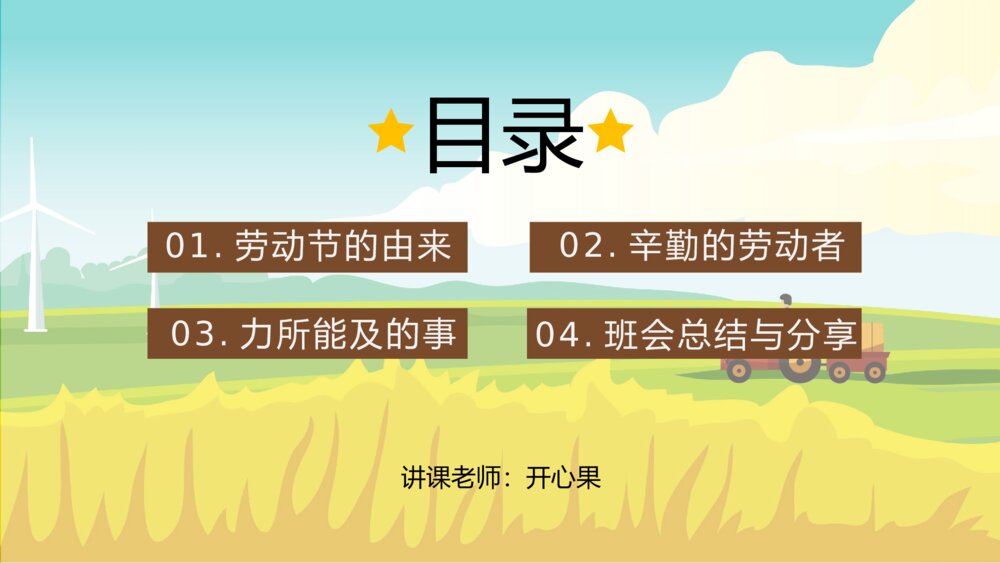 五一劳动节(劳动最光荣)主题班会PPT课件下载(带内容)2