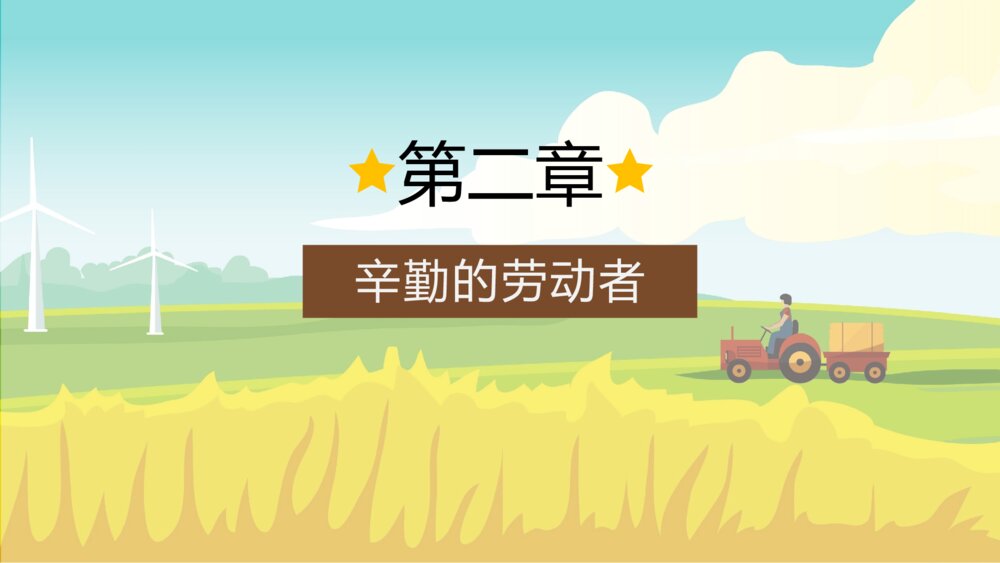 五一劳动节(劳动最光荣)主题班会PPT课件下载(带内容)6