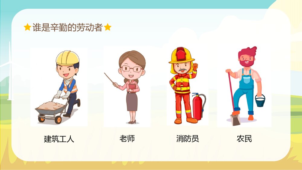 五一劳动节(劳动最光荣)主题班会PPT课件下载(带内容)7