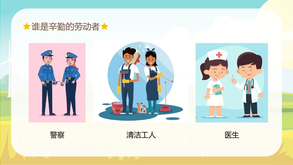 五一劳动节(劳动最光荣)主题班会PPT课件下载(带内容)8