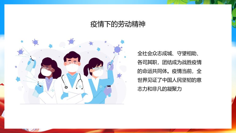 五一劳动节向劳动者致敬主题通用PPT课件（带内容）6