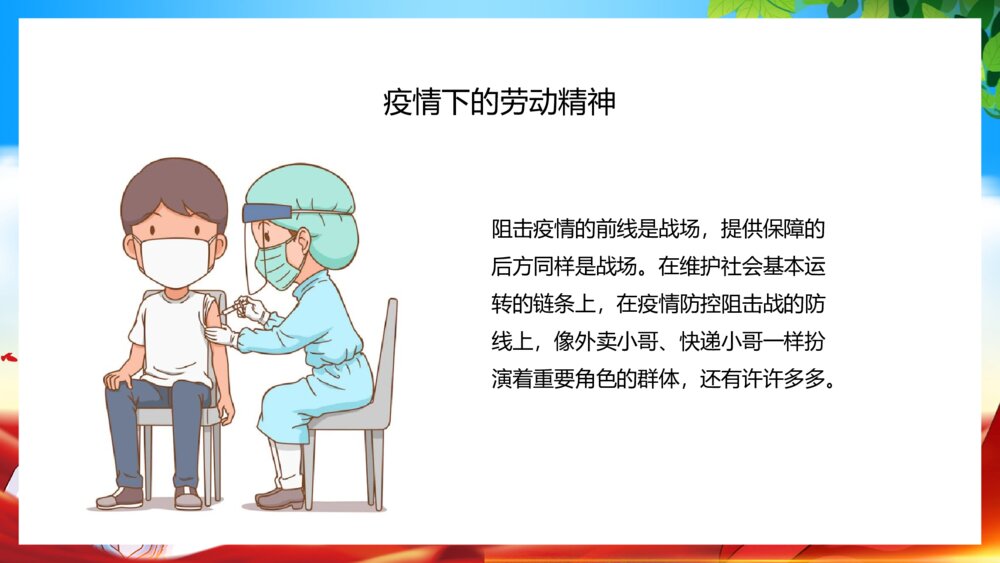 五一劳动节向劳动者致敬主题通用PPT课件（带内容）8