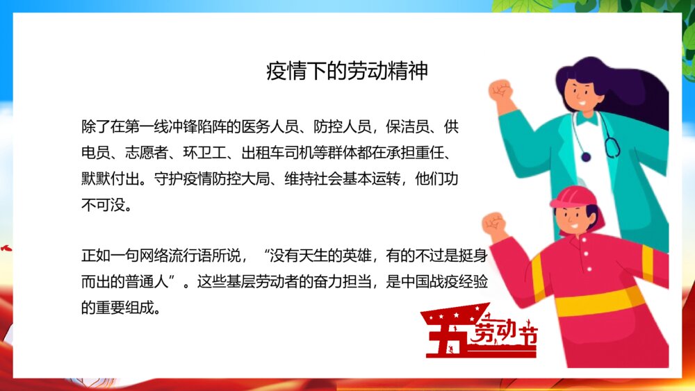 五一劳动节向劳动者致敬主题通用PPT课件（带内容）9