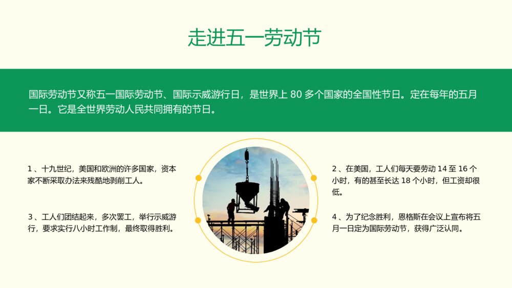 五一劳动节假期安全教育主题班会PPT课件(带内容)4