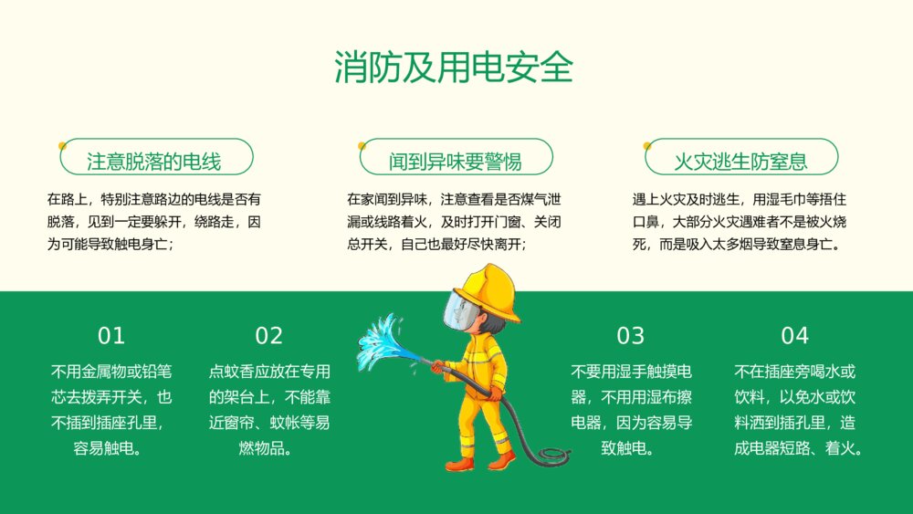 五一劳动节假期安全教育主题班会PPT课件(带内容)7