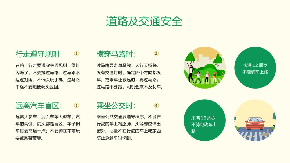 五一劳动节假期安全教育主题班会PPT课件(带内容)8