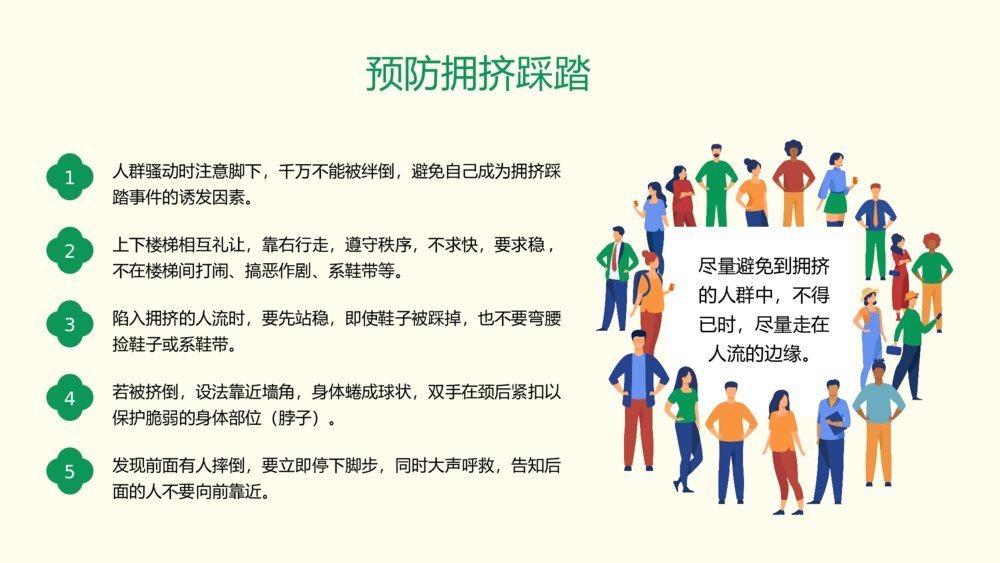 五一劳动节假期安全教育主题班会PPT课件(带内容)9