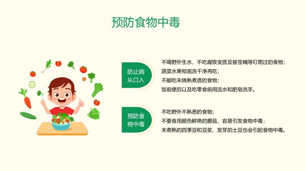 五一劳动节假期安全教育主题班会PPT课件(带内容)10