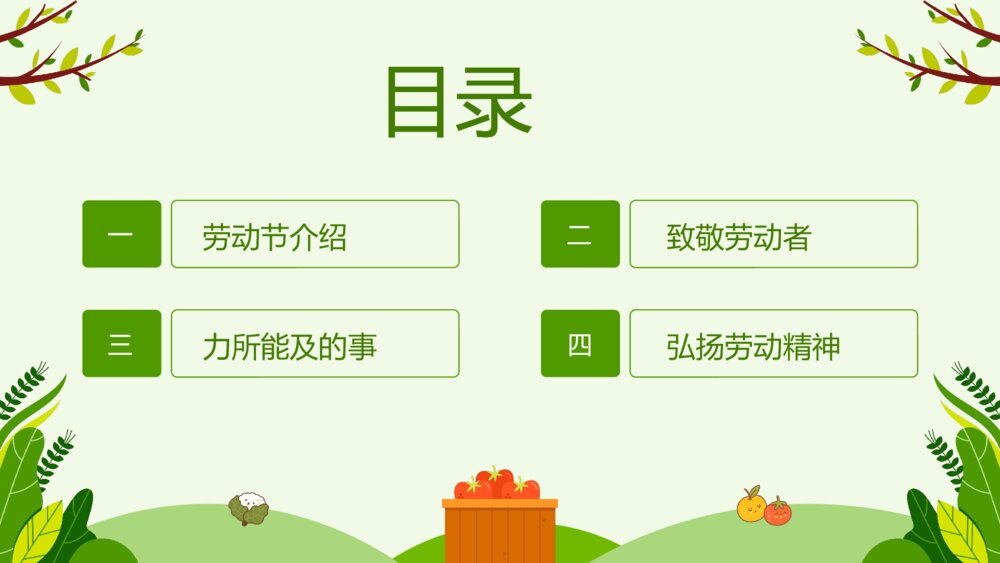 中小学生五一劳动节主题班会劳动最光荣弘扬劳模精神PPT课件下载2