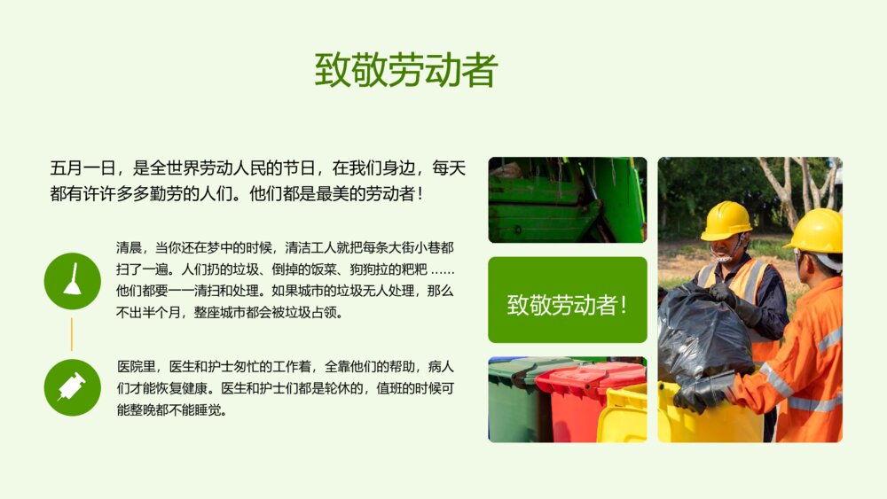 中小学生五一劳动节主题班会劳动最光荣弘扬劳模精神PPT课件下载8